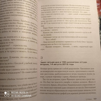 Франк Тилье: Страх