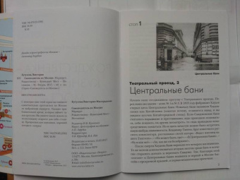 Виктория Кутузова: Самоводитель по Москве. Маршрут:  Рождественка - Кузнецкий мост - Неглинная