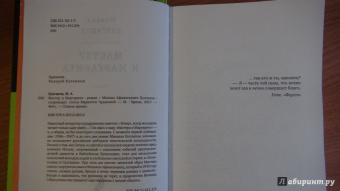 Михаил Булгаков: Мастер и Маргарита