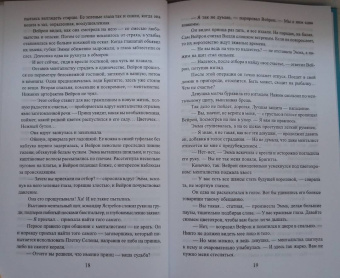 Ярошинская, Ёрш: Отбор с осложнениями