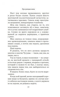 Анна Бабина: Презумпция вины