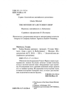 Глэдис Митчелл: Тайна Камня друидов