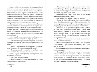 Крейг Рассел: Аспект дьявола
