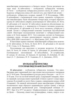 Найманов, Калмыков: Туберкулез животных. Монография