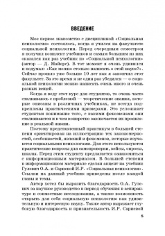 Викентьева, Неврюев: Социальная психология. Практикум. Учебное пособие