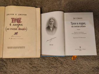 Клапка Джером: Трое в лодке, не считая собаки