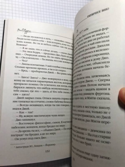 Джоанн Харрис: Ежевичное вино