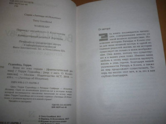 Терри Гудкайнд: Воин по зову сердца