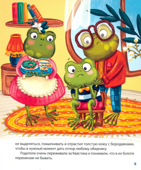 Евгения Асеева: Полезные сказки