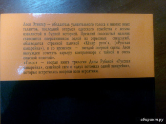 Дина Рубина: Русская канарейка. Голос