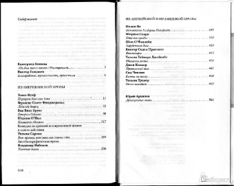 Во, Сароян, Вулф: Зарубежные дела. Антология англоязычной прозы в переводах Владимира Харитонова