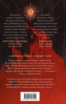 Екатерина Звонцова: Серебряная клятва