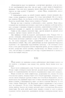 Лев Толстой: Война и мир. В четырех томах. Том 3