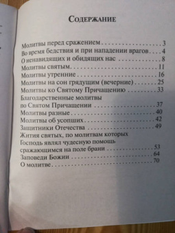Молитвослов православного воина