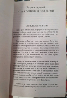 Махатма Ганди: Моя вера