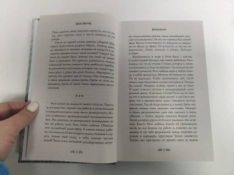 Ирина Волчок: Наваждение