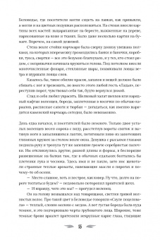 Анита Феверс: Огневица