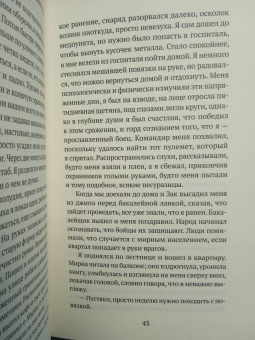 Матиас Энар: Совершенный выстрел