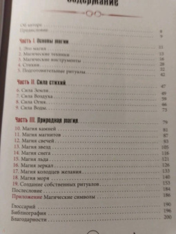 Скотт Каннингем: Земля, Воздух, Огонь и Вода. Еще больше техник природной магии