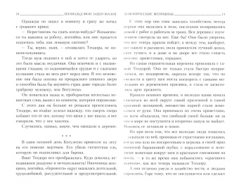 Леопольд Захер-Мазох: Книги Л. фон Захер-Мазоха. Комплект из 2-х книг