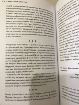 Пол Симпсон: Код цвета. Небесный голубой, газетный желтый, королевский фиолетовый и другие оттенки