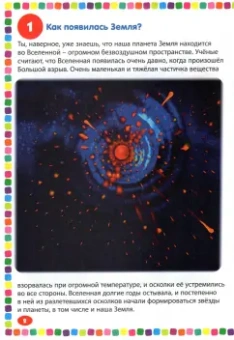 Детская энциклопедия для почемучек. Правильные 111 ответов на вопросы обо всем на свете