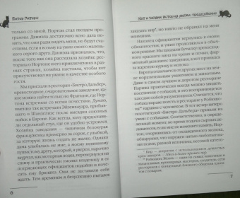 Питер Гитерс: Кот и хозяин. История любви. Продолжение