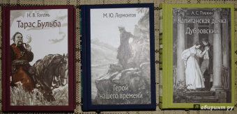 Александр Пушкин: Капитанская дочка. Дубровский