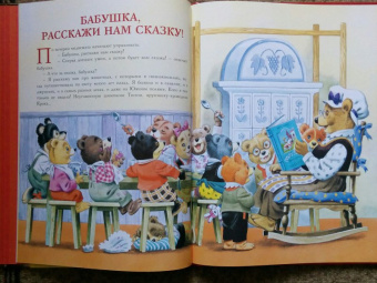 Бабушкины сказки