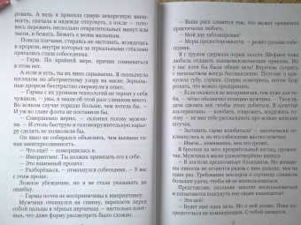 Нуар, Нэльте: Моя запретная невеста