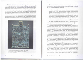 Зотов, Харман: Средневековая магия. Визуальная история ведьм и колдунов