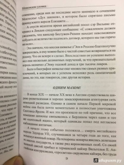 Анатолий Бернацкий: Шпионские уловки