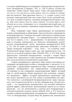 Сергей Проскурин: Семиотика. Язык, культура, право. Учебное пособие для вузов