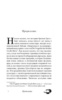 Джесс Буллингтон: Печальная история братьев Гроссбарт