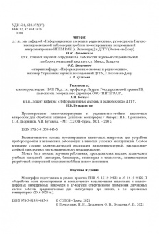 Прокопенко, Дворников, Бугакова: Проектирование низкотемпературных и радиационно-стойких аналоговых микросхем для обработки сигналов