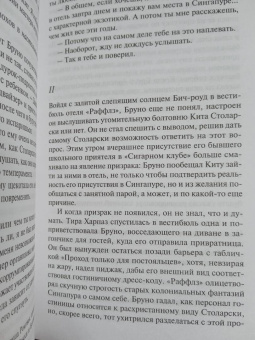 Джонатан Литэм: Помутнение