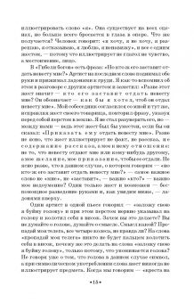 Сергей Волконский: Человек на сцене. Учебное пособие для СПО