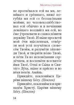 Молитвослов путешественника