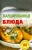 Владимир Хлебников: Фаршированные блюда