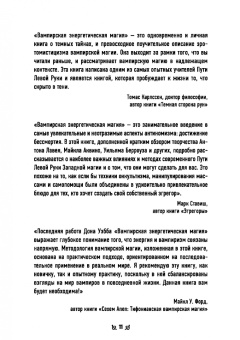 Дон Уэбб: Вампирская энергетическая магия. Секретные техники для обретения личной силы и манифестации