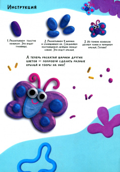 Лепим с малышами. Пластилиновая страна