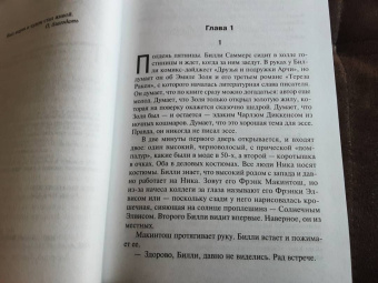 Стивен Кинг: Билли Саммерс