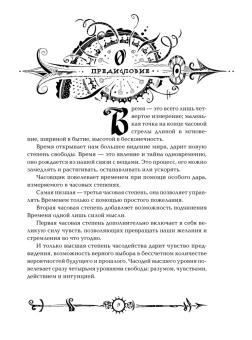 Щерба Наталья Васильевна: Часодеи. 2. Часовое сердце