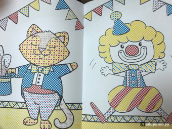 В цирке. Книжка-раскраска