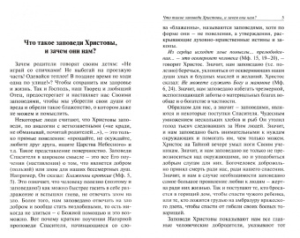 Михаил Молотников: Почему мне необходимо исполнять заповеди Христовы?