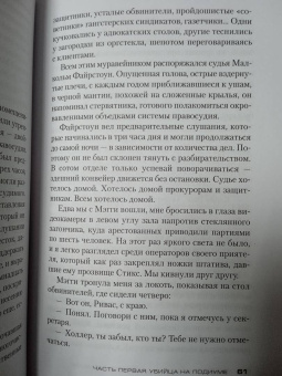 Майкл Коннелли: Ловушка для адвоката