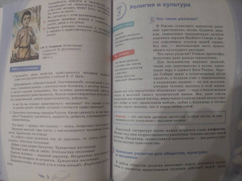 Лубков, Золотухин, Бигнова: Основы духовно-нравственной культуры народов России. 5 класс. В 2 частях. Часть 1. ФГОС
