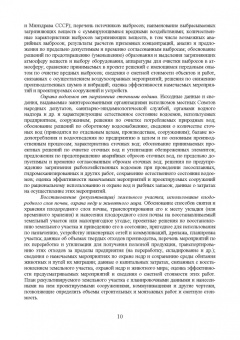 Владимир Стурман: Оценка воздействия на окружающую среду. Учебное пособие