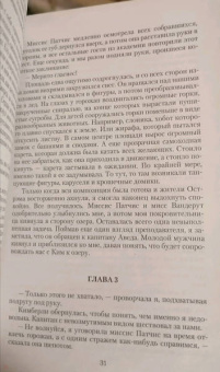 Ксения Мирошник: Ловушка под омелой