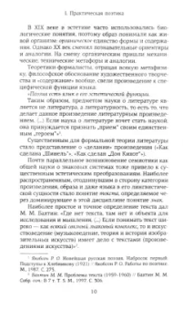 Игорь Сухих: Структура и смысл:  Теория литературы для всех